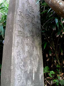 山神社社殿境内石碑