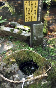 丹内山神社境内の水が涸れることがない手水ばち