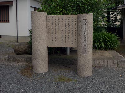 尼崎市若王寺の熊野大神社被災した鳥居