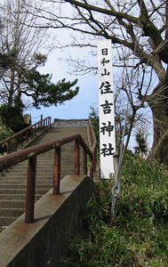 東堀十三番町の住吉神社石段