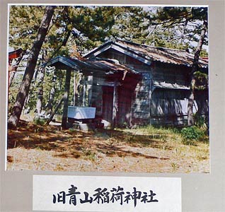 旧青山稲荷神社社殿の写真