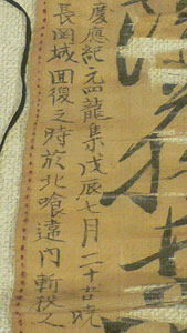 長府藩士・藤井正治の袖章（拡大）