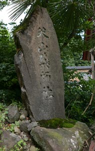 長岡市栃尾大野町の熊野神社境内の石碑