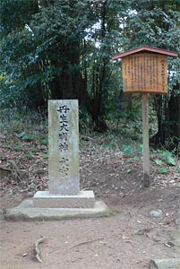 丹生神社元宮跡の碑